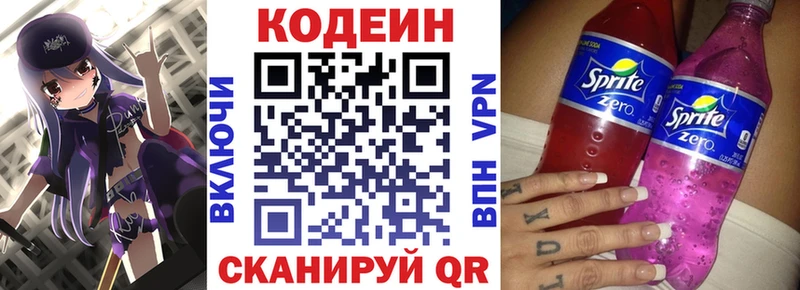 как найти   Бирюч  Кодеиновый сироп Lean Purple Drank 